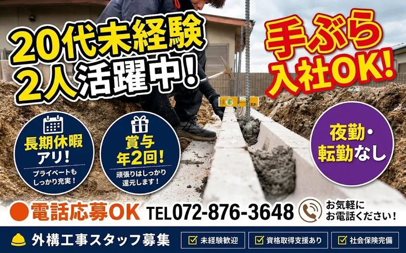 株式会社プラウド創建のアルバイト・バイト求人情報