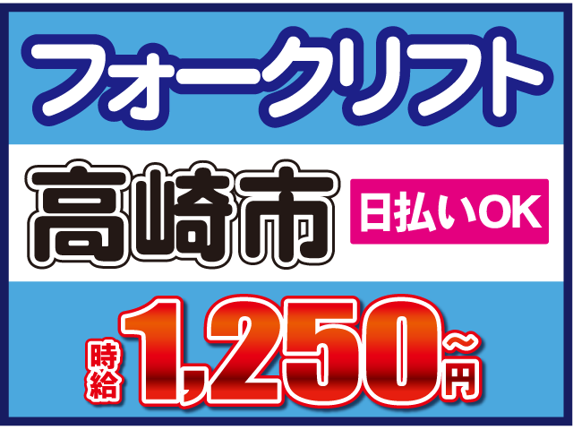 株式会社ロフティー 高崎支店