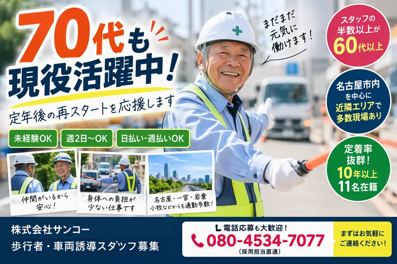 株式会社サンコーのアルバイト・バイト求人情報