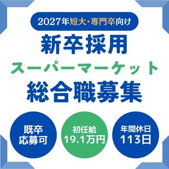 株式会社ヤマザワの求人・転職情報