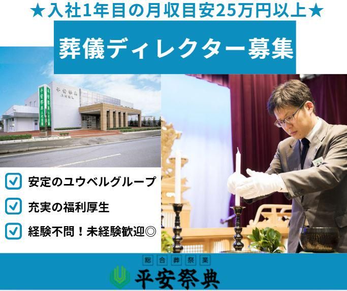 ユウベル株式会社の求人・転職情報