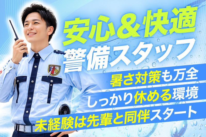 セキュリティスタッフ株式会社の求人・転職情報
