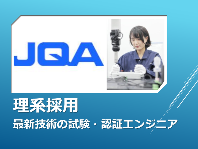 一般財団法人日本品質保証機構
