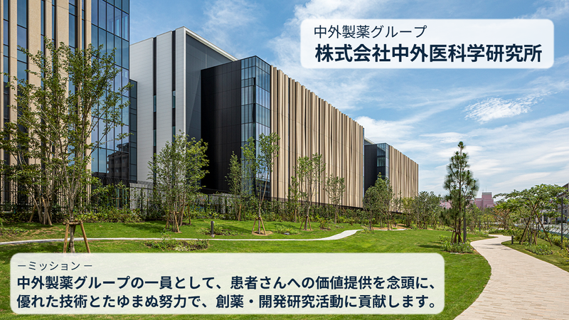 株式会社中外医科学研究所