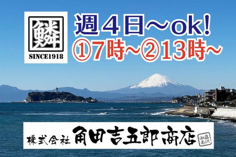 株式会社角田吉五郎商店