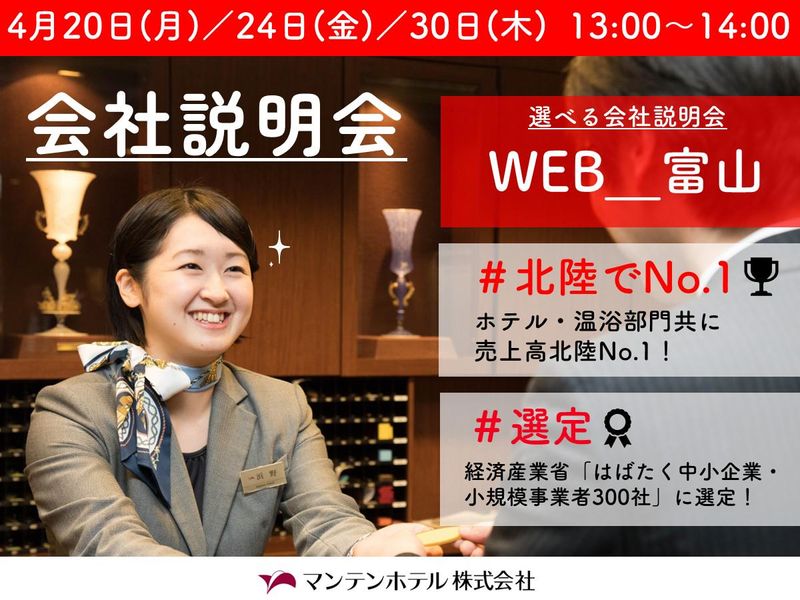 マンテンホテル株式会社