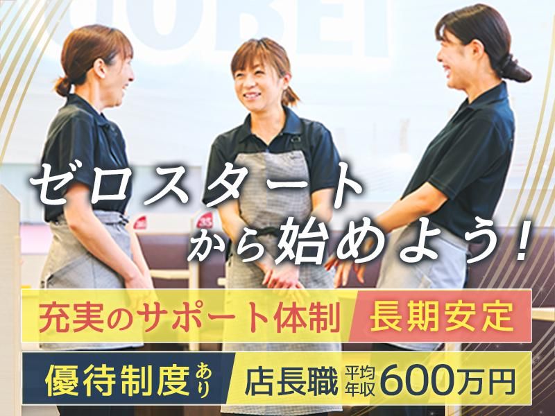 株式会社GenkiGlobalDiningConceptsの求人・転職情報