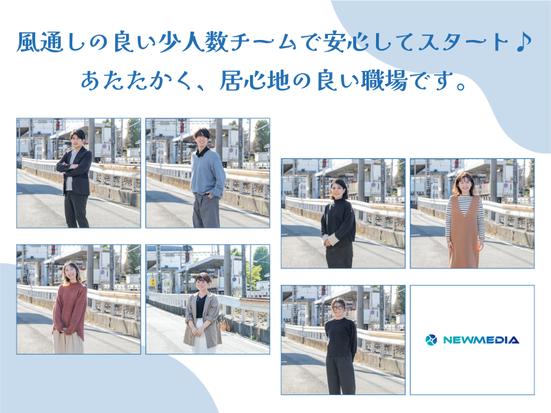 NewMedia合同会社のアルバイト・バイト求人情報-02