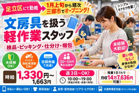 新成梱包株式会社のアルバイト・バイト求人情報