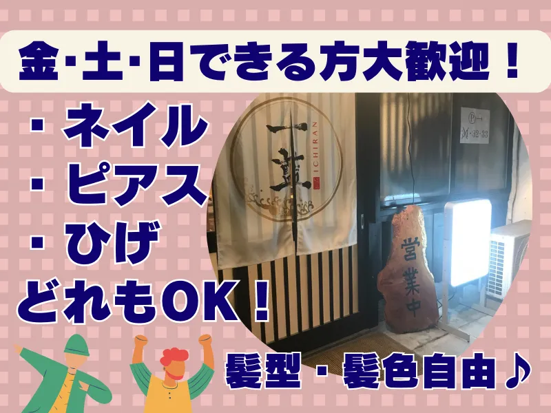 旬菜いけす料理一藍のアルバイト・バイト求人情報
