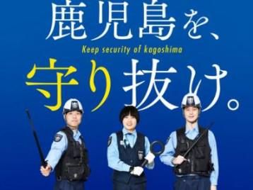 【2DAYS】鹿児島の安全を守る最前線の仕事体験と業界研究
