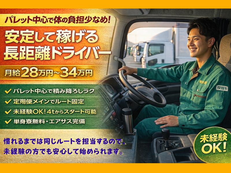 株式会社軽商運輸の求人・転職情報