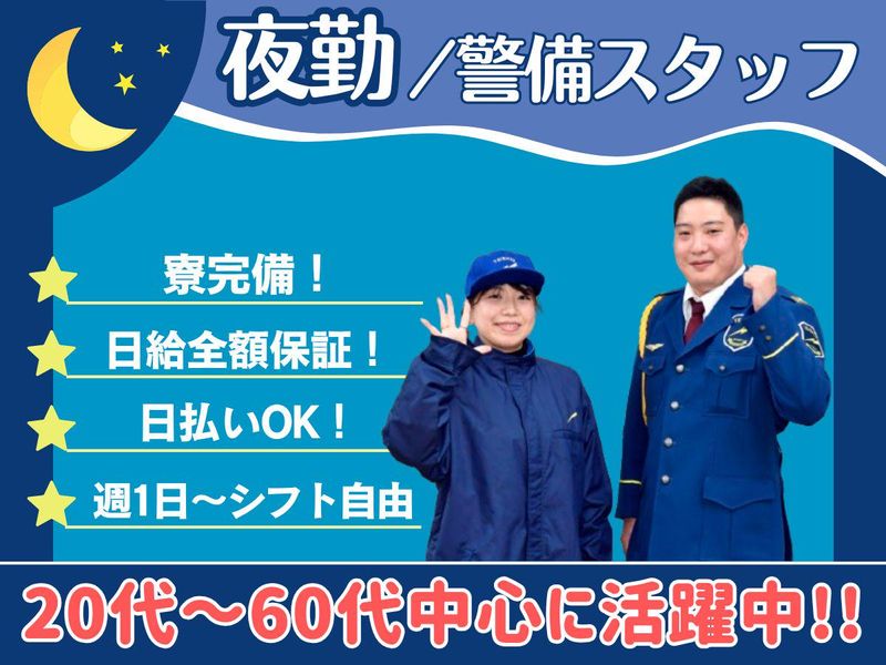 テイシン警備株式会社　横浜支社/金沢区エリア