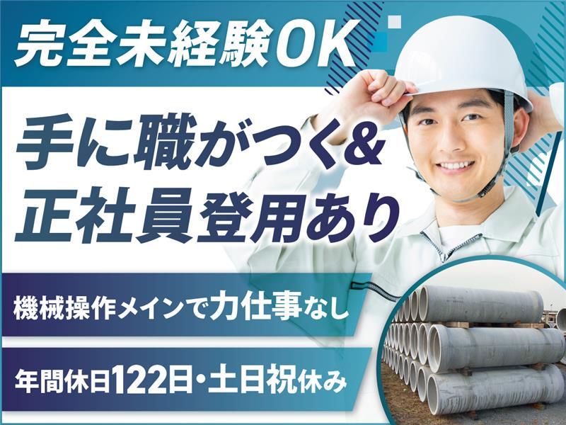 日本高圧コンクリート株式会社　埼玉工場のアルバイト・バイト求人情報-03