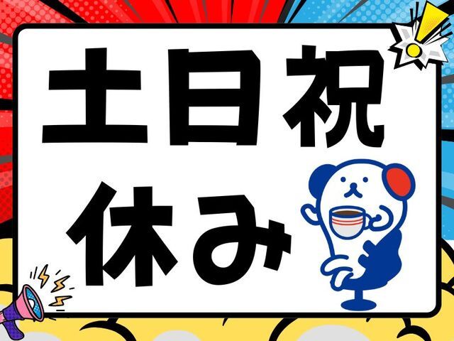 株式会社ホットスタッフ草加のアルバイト・バイト求人情報-02