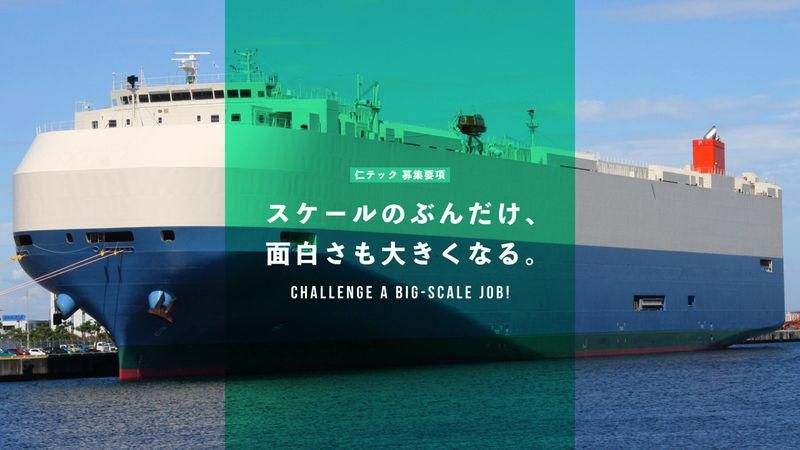 仁テックの求人・転職情報