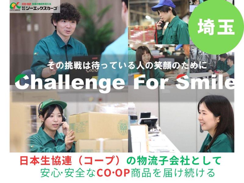 株式会社シーエックスカーゴ