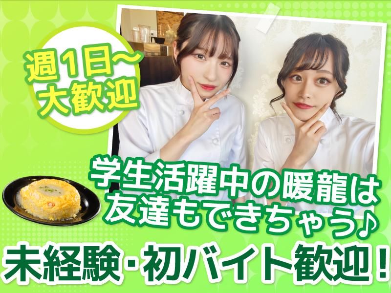 暖龍 新琴似店(株式会社サプライズ)のアルバイト・バイト求人情報-03