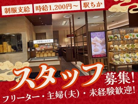 JIN DIN ROU　京鼎樓(ジンディンロウ)あべのキューズモール店のアルバイト・バイト求人情報-03