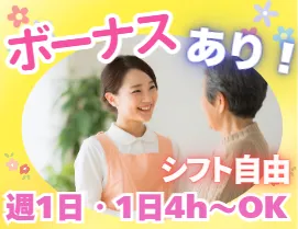 社会福祉法人さわやか会　昇陽館のアルバイト・バイト求人情報