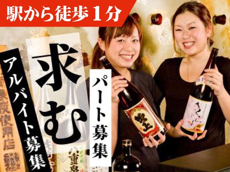 炭火串焼　ちどりあし　千鳥町店のアルバイト・バイト求人情報-01