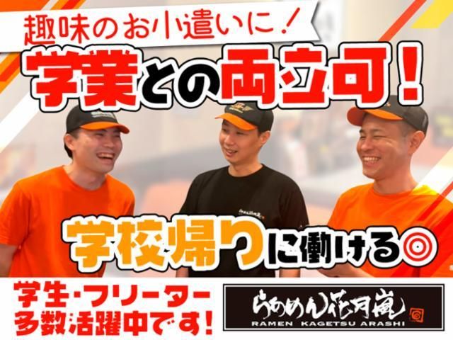 らあめん花月嵐　立川西砂店のアルバイト・バイト求人情報-02