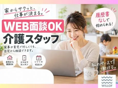 株式会社ウィルオブ・ワークのアルバイト・バイト求人情報