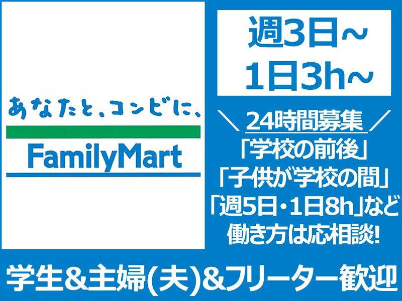 ファミリーマート　小山八幡町店(株式会社Y・F・Glow)のアルバイト・バイト求人情報-06