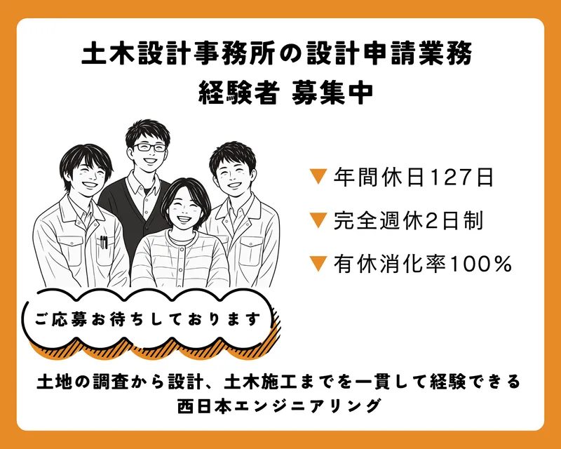 株式会社西日本エンジニアリング-0001の求人・転職情報