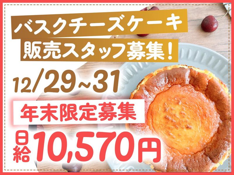 光が丘直結の商業施設(株式会社クラスター)のアルバイト・バイト求人情報-11