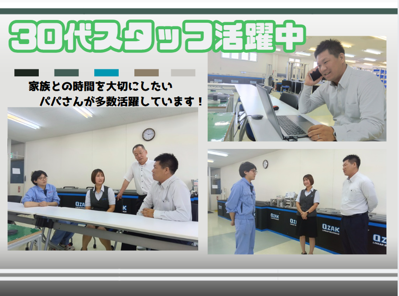 オザック精工株式会社の求人・転職情報