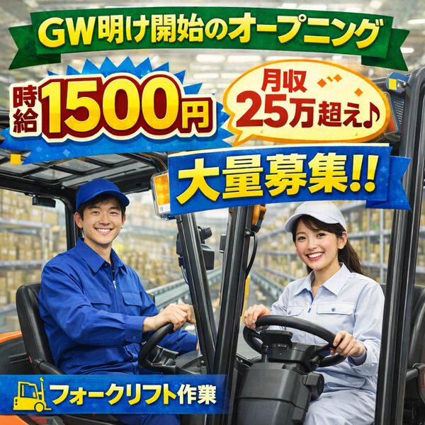 株式会社アイニードのアルバイト・バイト求人情報-01