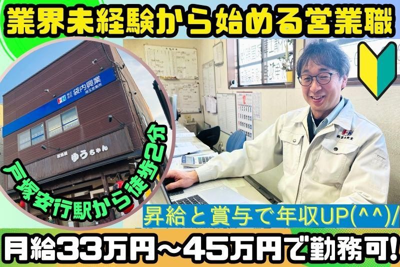 株式会社袋内興業の求人・転職情報