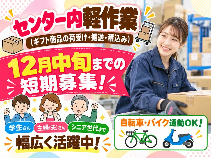 株式会社シグマ企画　新狭山支店のアルバイト・バイト求人情報