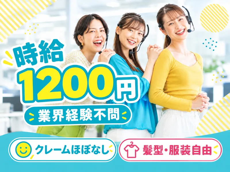 高知BPOセンターのアルバイト・バイト求人情報