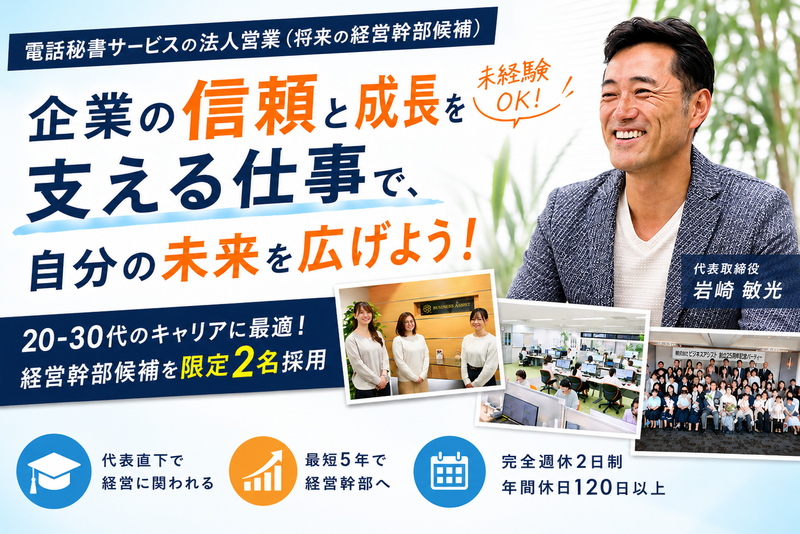 株式会社ビジネスアシストの求人・転職情報