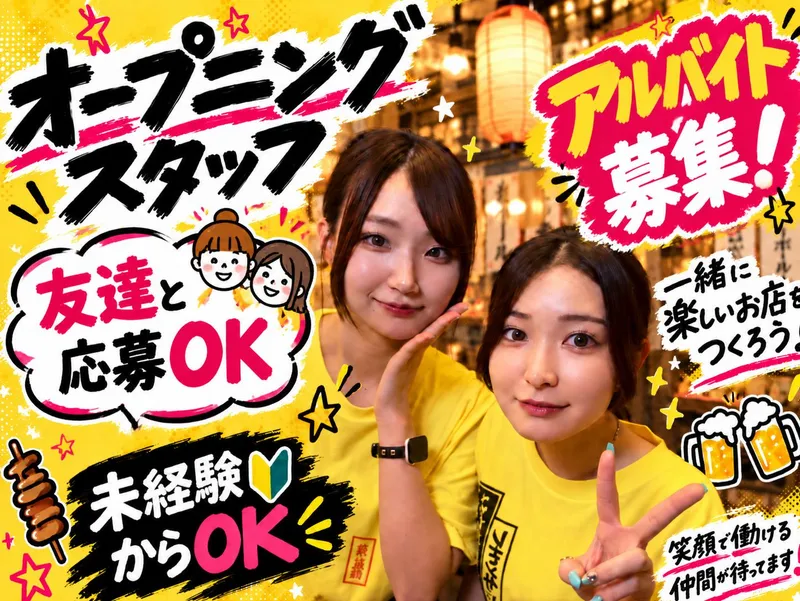 串とメシにはサケキタル。池袋店のアルバイト・バイト求人情報-01