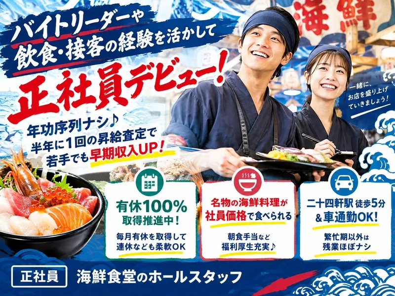 株式会社北のグルメのアルバイト・バイト求人情報