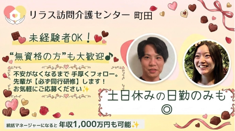 株式会社フロンティア　リラス訪問介護センターの求人・転職情報