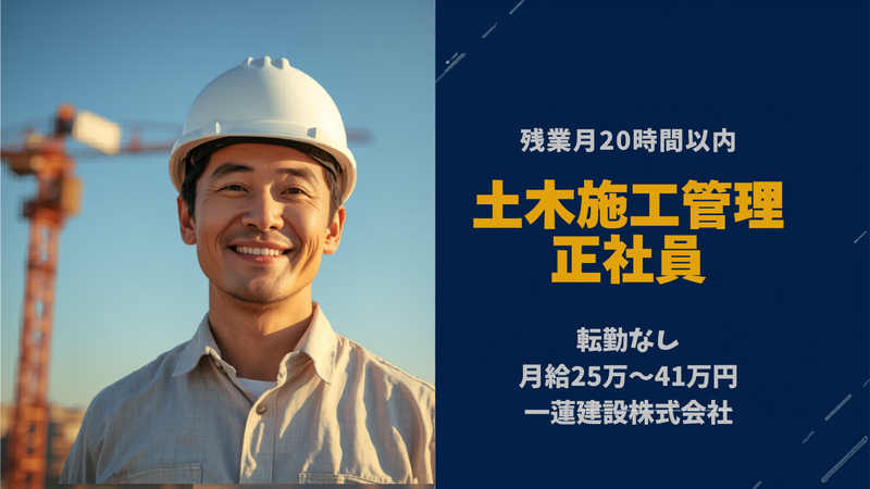 一蓮建設株式会社のアルバイト・バイト求人情報-03