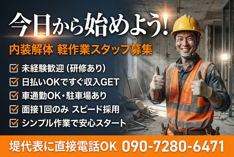 株式会社ウィンクサス-0006の求人・転職情報