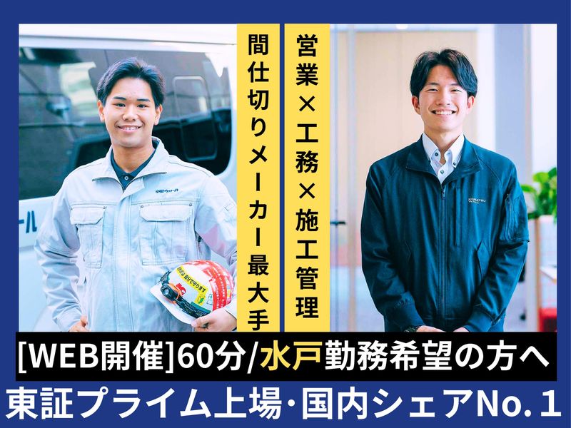 小松ウオール工業株式会社