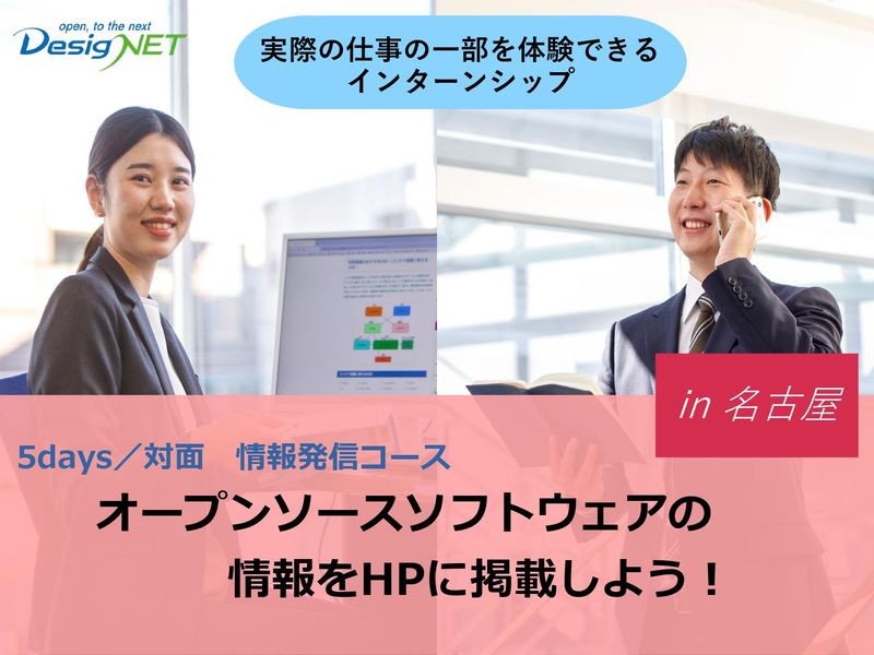 株式会社デージーネット