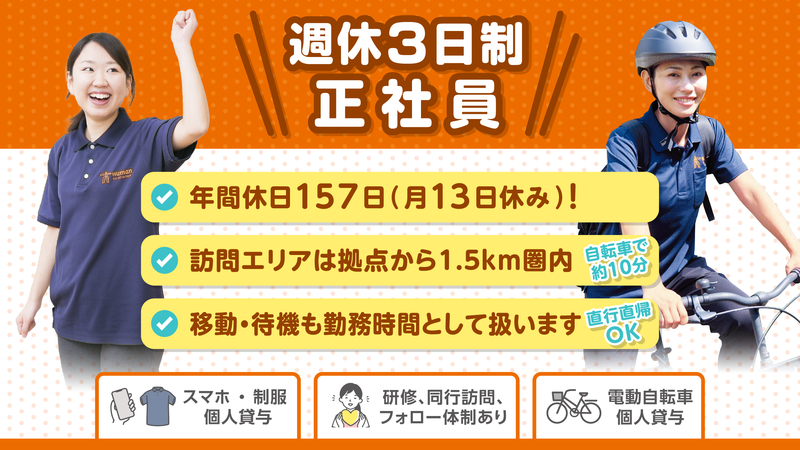 ヒューマンライフケア株式会社の求人・転職情報