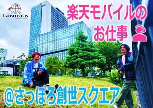 トランスコスモス株式会社の求人・転職情報