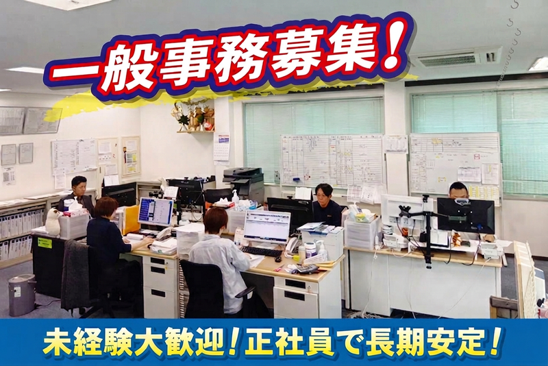 関東誠和梱枹運輸株式会社 千葉営業所の求人・転職情報