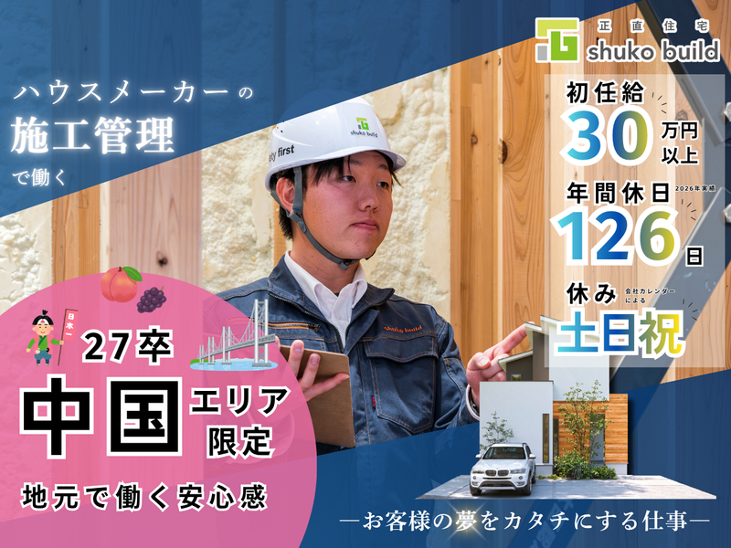 株式会社秀光ビルド