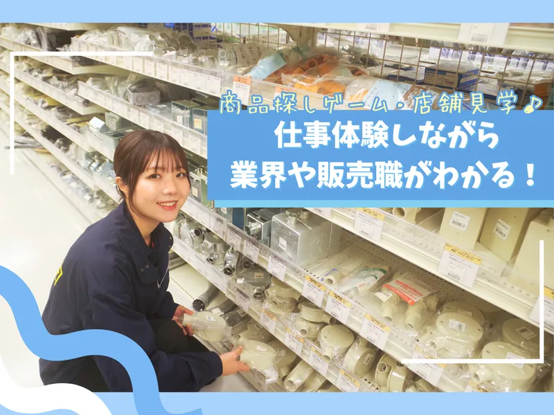 【1day】レジ・品出しに興味がある方必見!気軽にお仕事体験