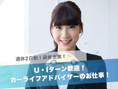 鹿児島日産自動車株式会社　大口店の求人・転職情報