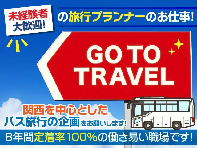 中央交通バス株式会社のアルバイト・バイト求人情報